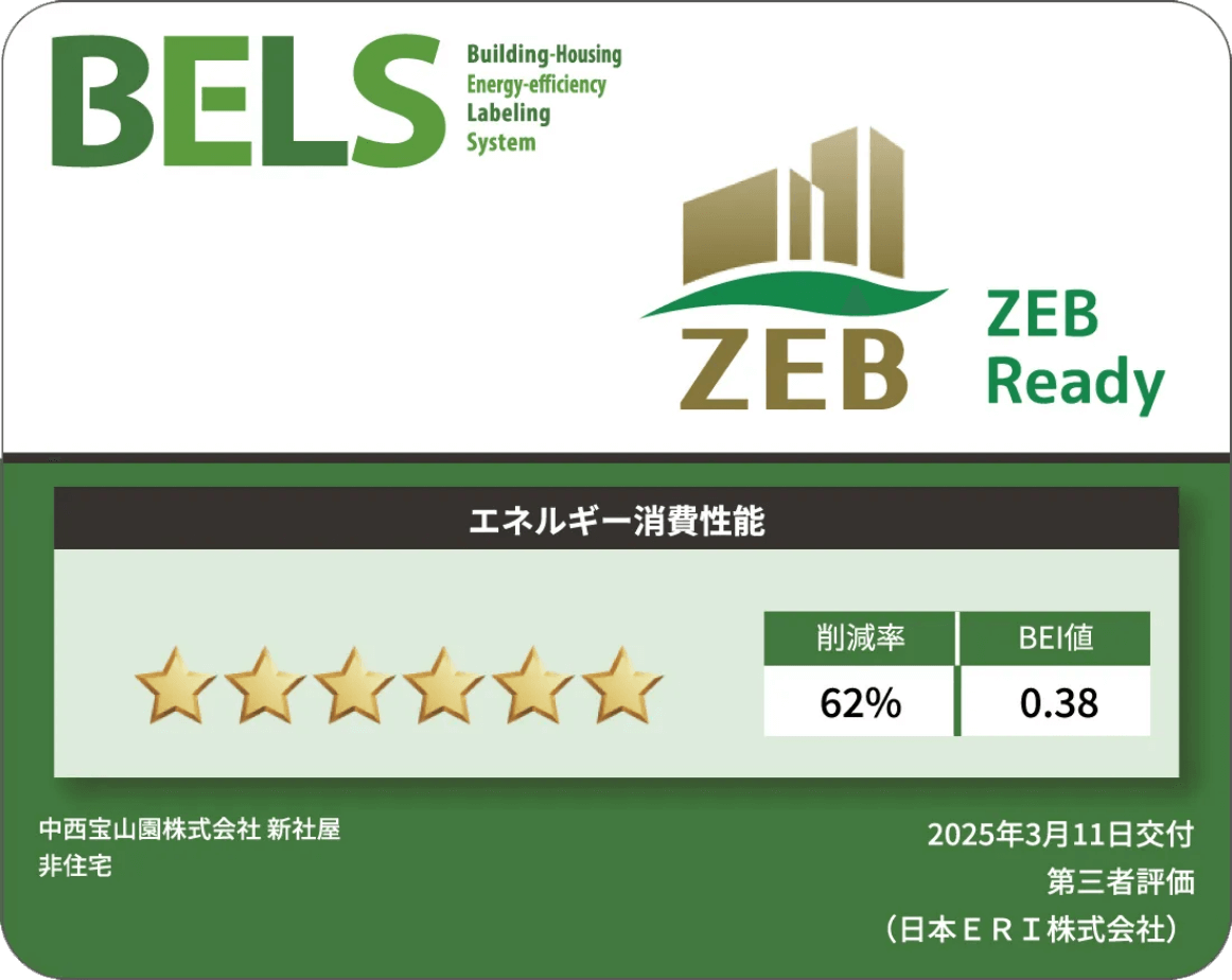 BELSシール